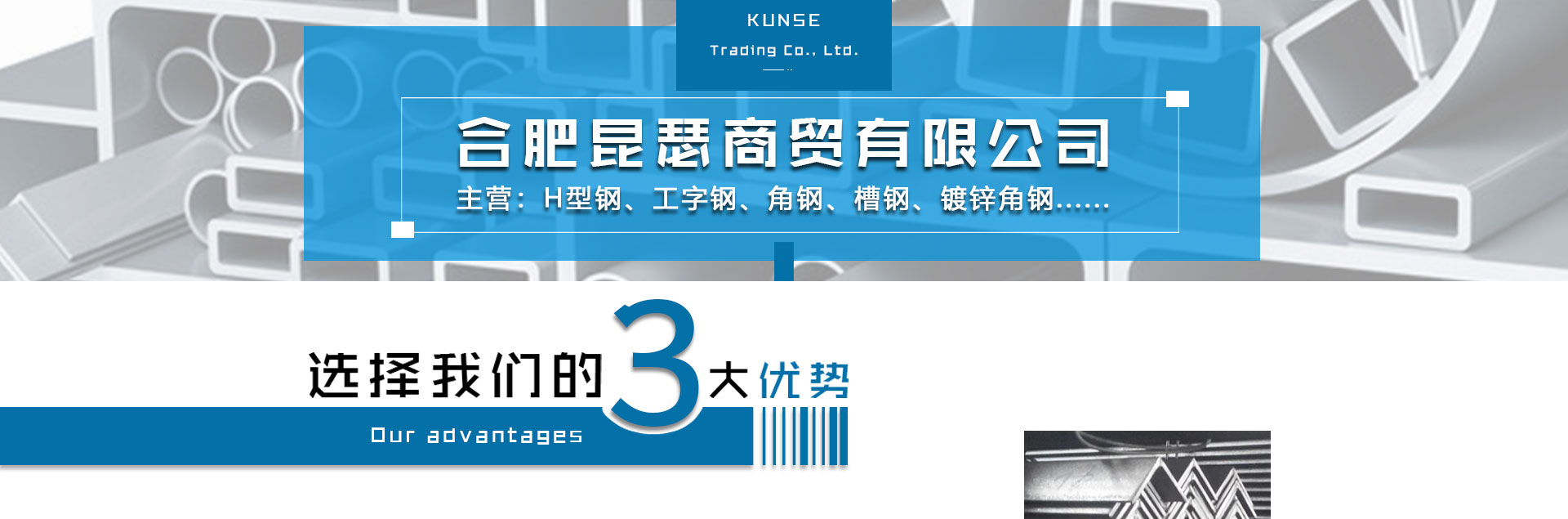 角鋼、槽鋼、工字鋼、H型鋼、輕重軌