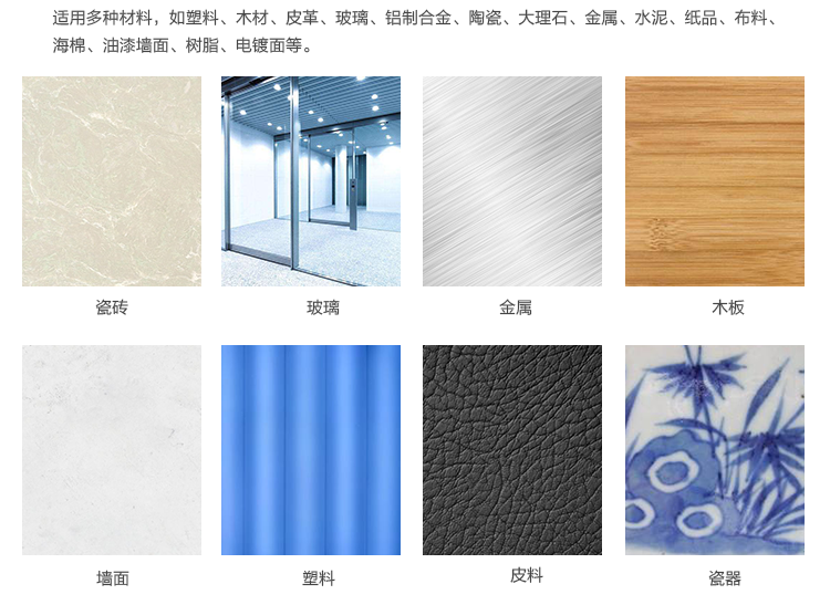 粘貼材質(zhì)